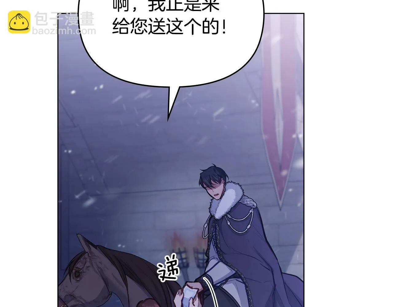 第30话 噩耗？ 第17页