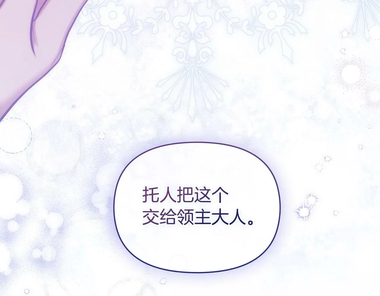 第30话 噩耗？ 第21页