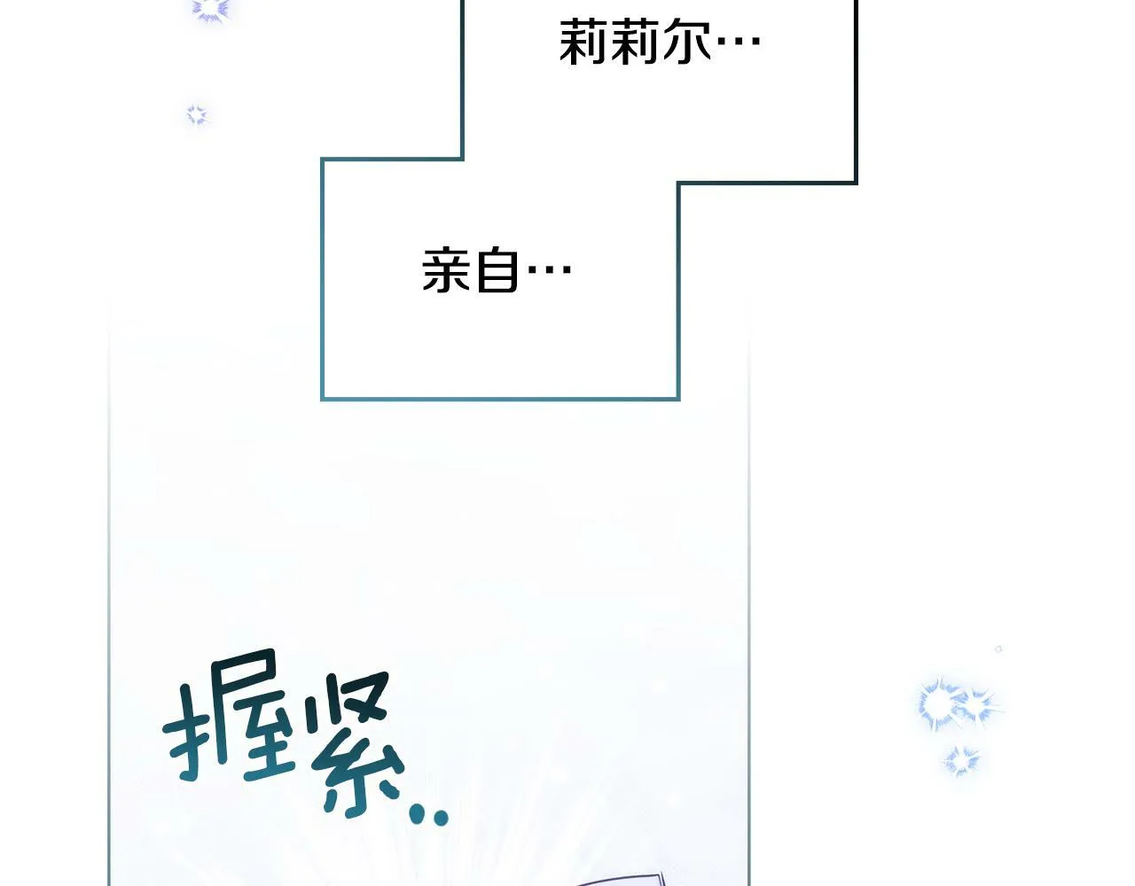 第30话 噩耗？ 第25页