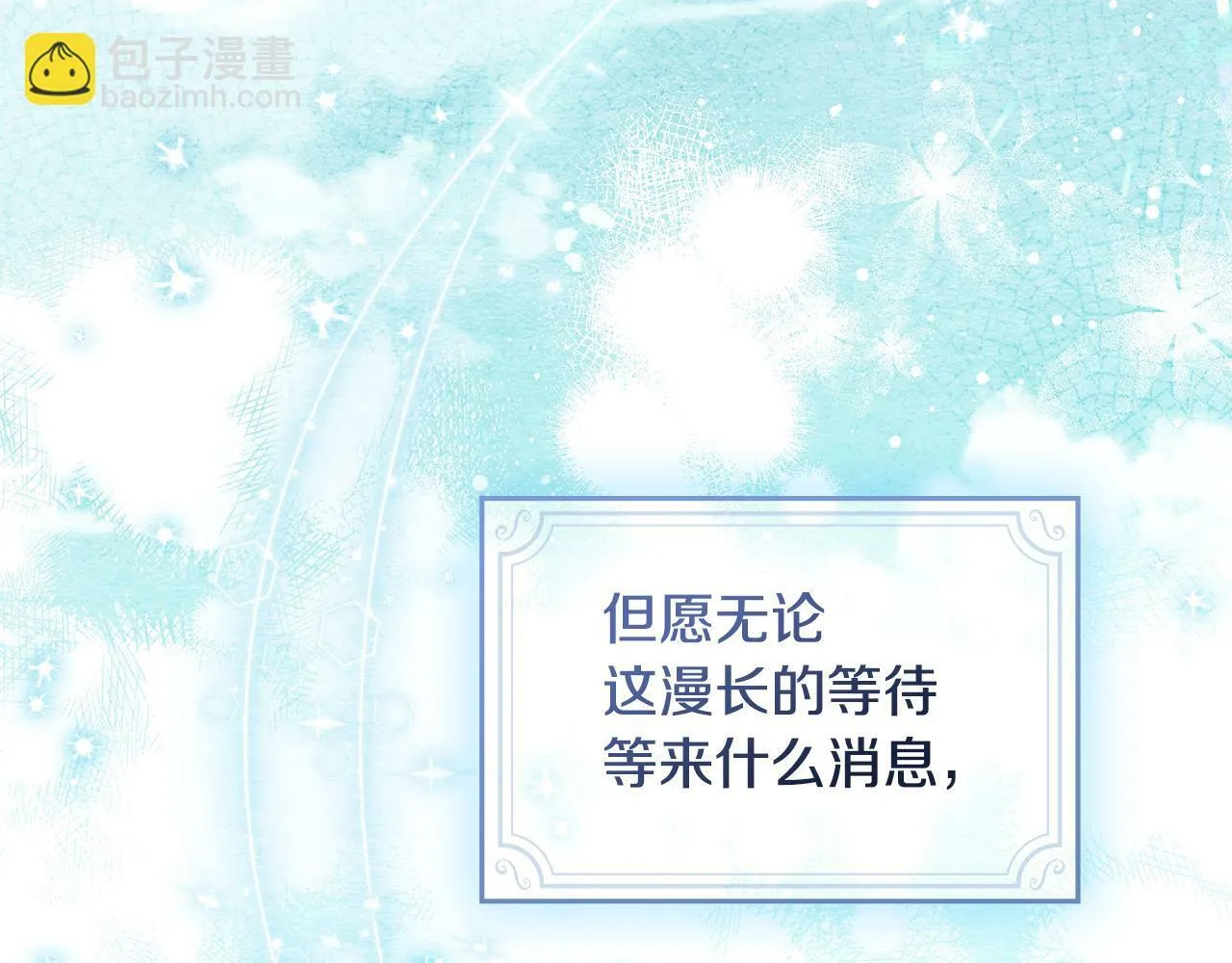 第30话 噩耗？ 第133页