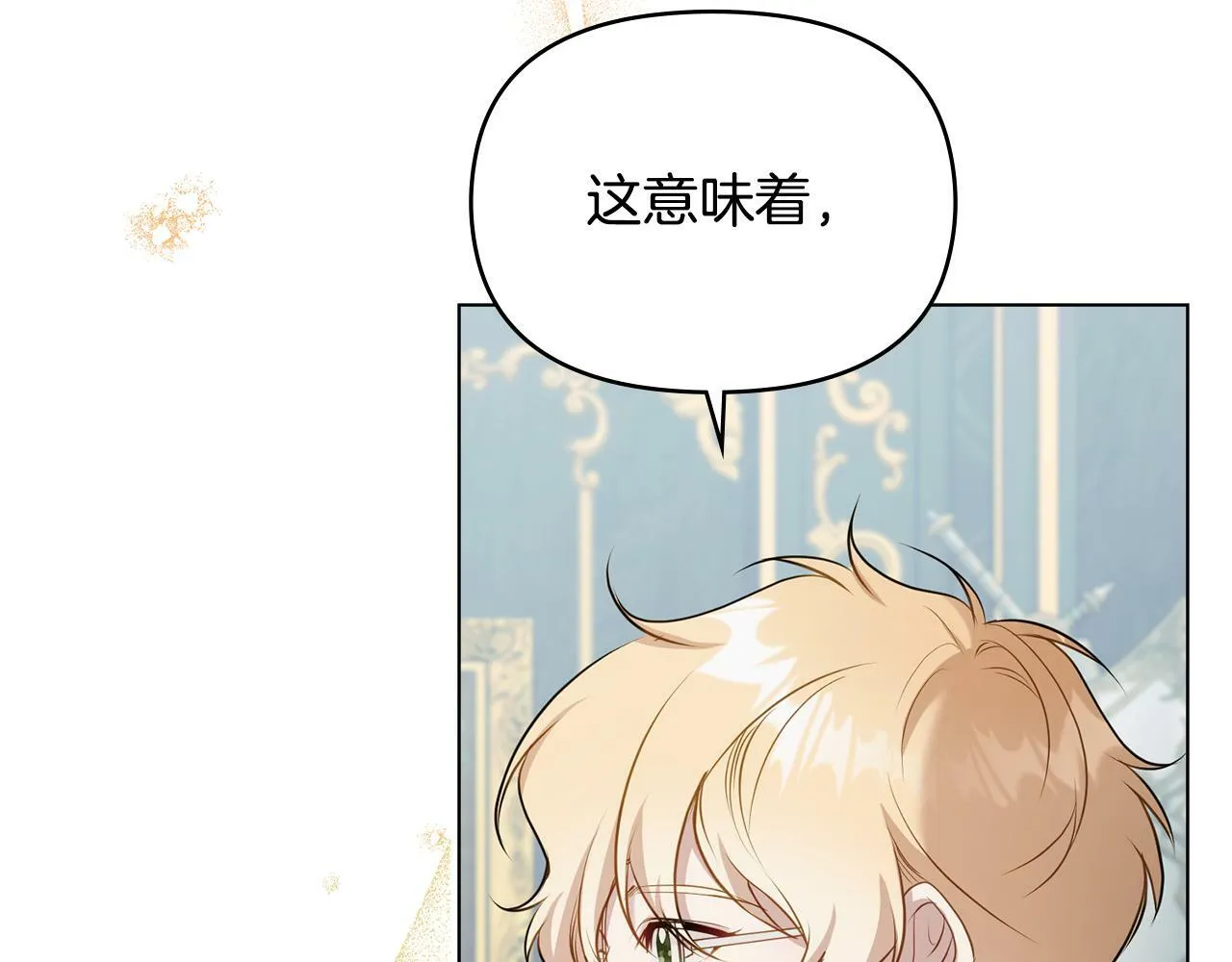 第32话 求摸摸 第6页