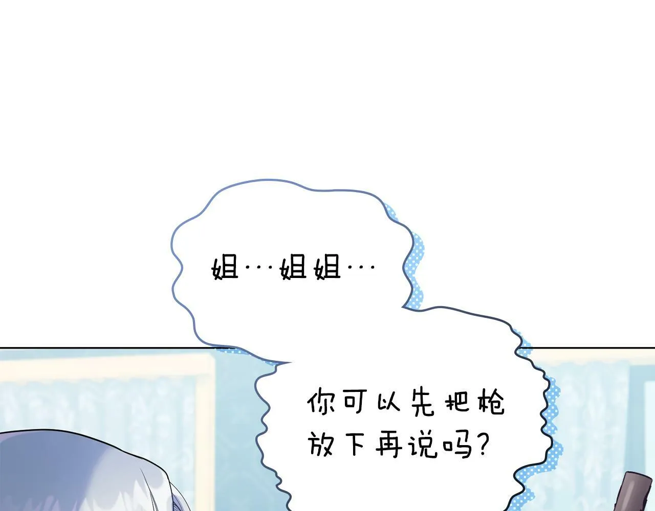 第32话 求摸摸 第16页