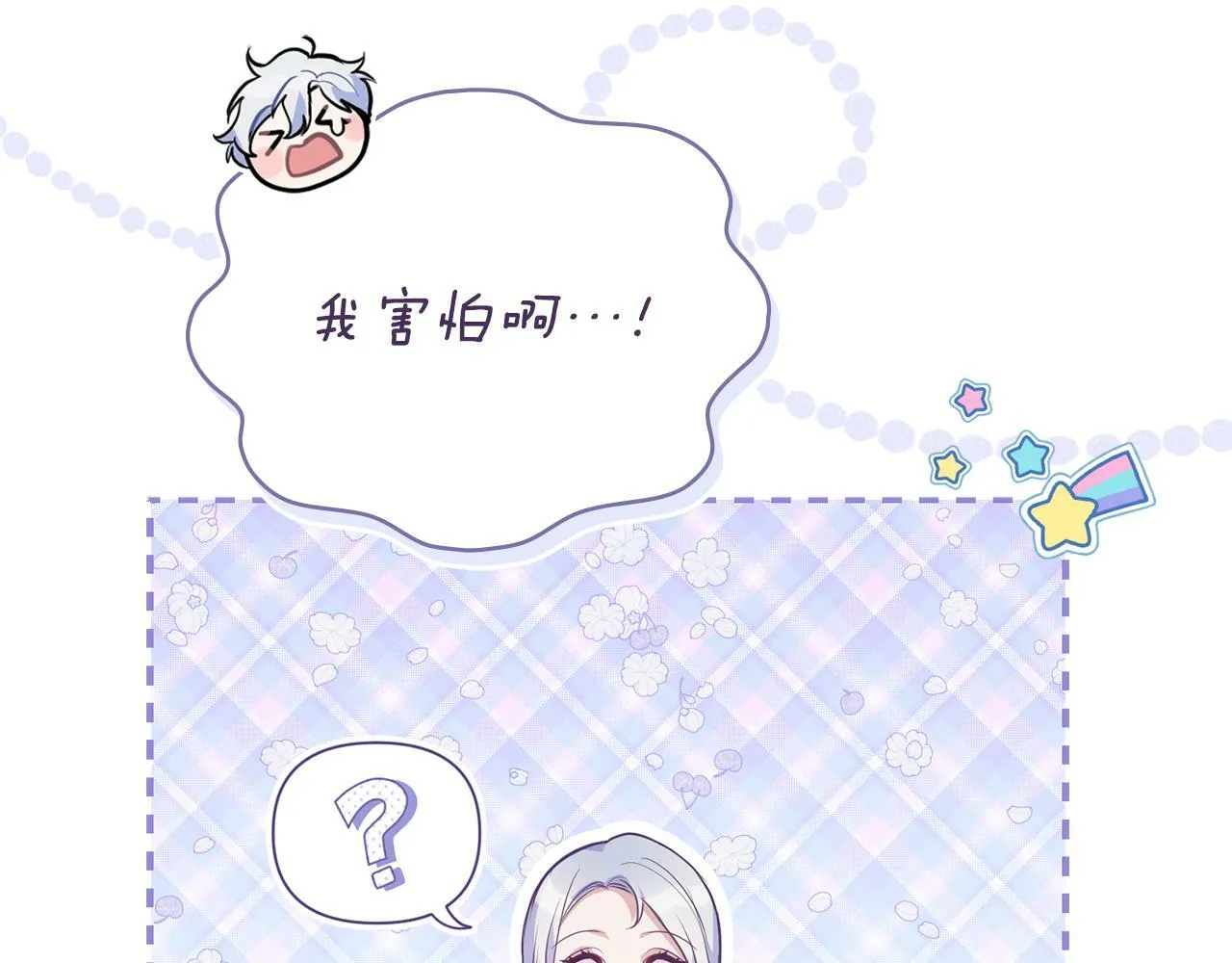 第32话 求摸摸 第19页