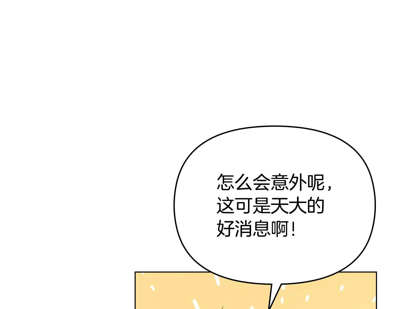第32话 求摸摸 第38页