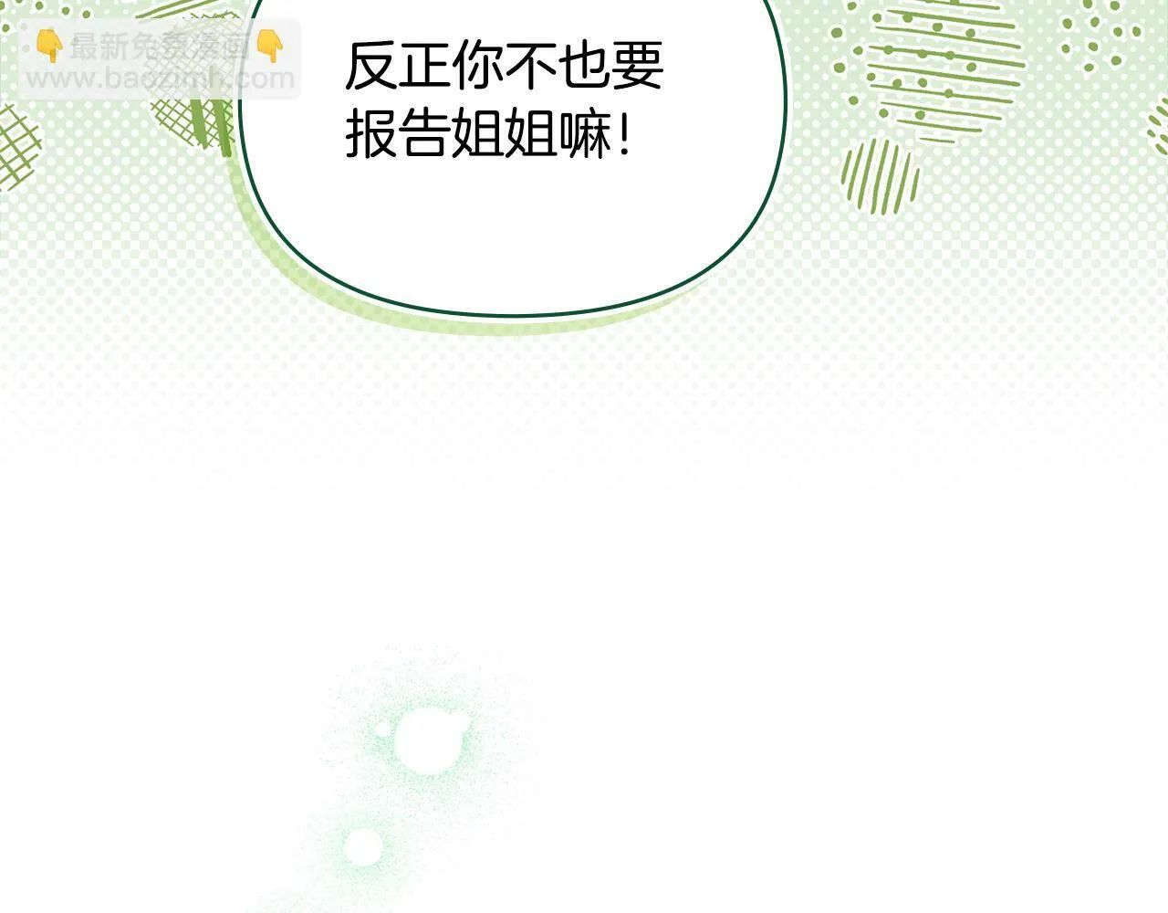 第32话 求摸摸 第64页