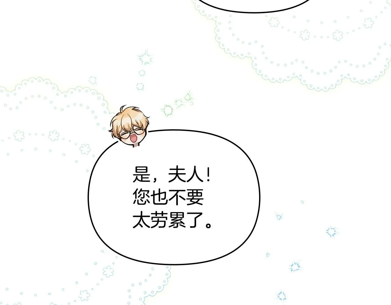 第32话 求摸摸 第70页