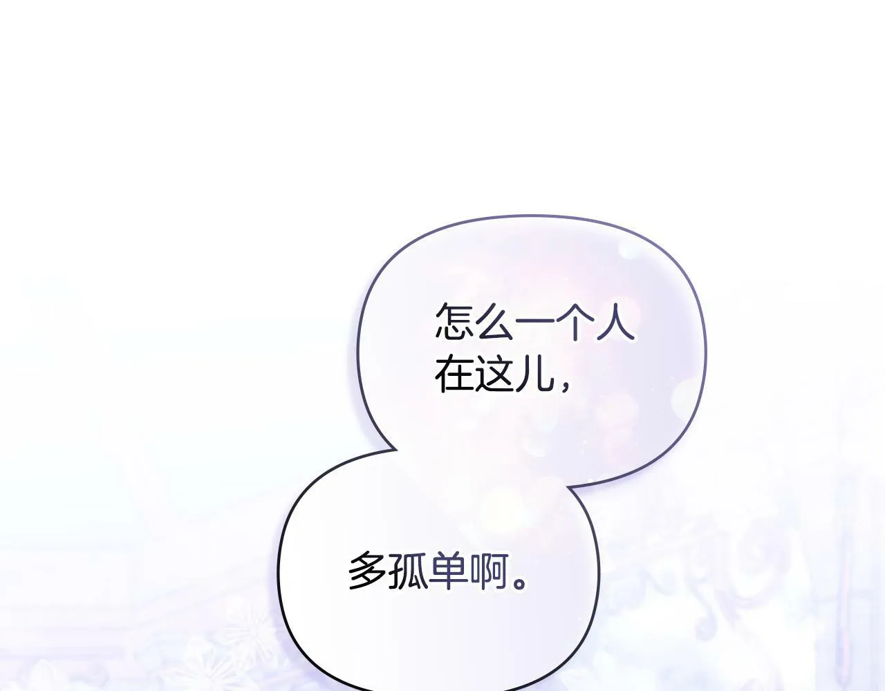 第32话 求摸摸 第130页