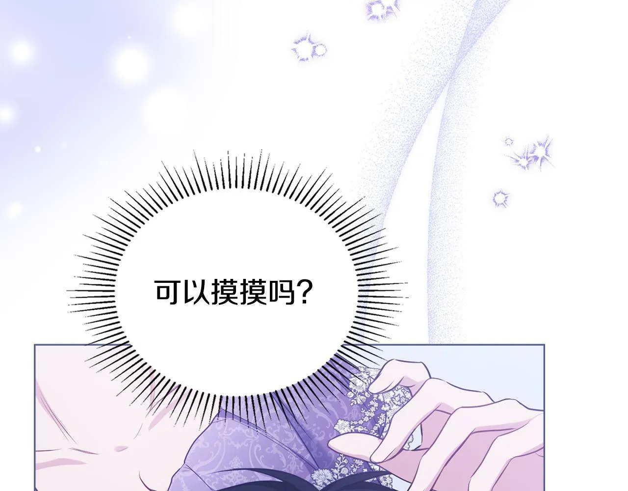 第32话 求摸摸 第145页