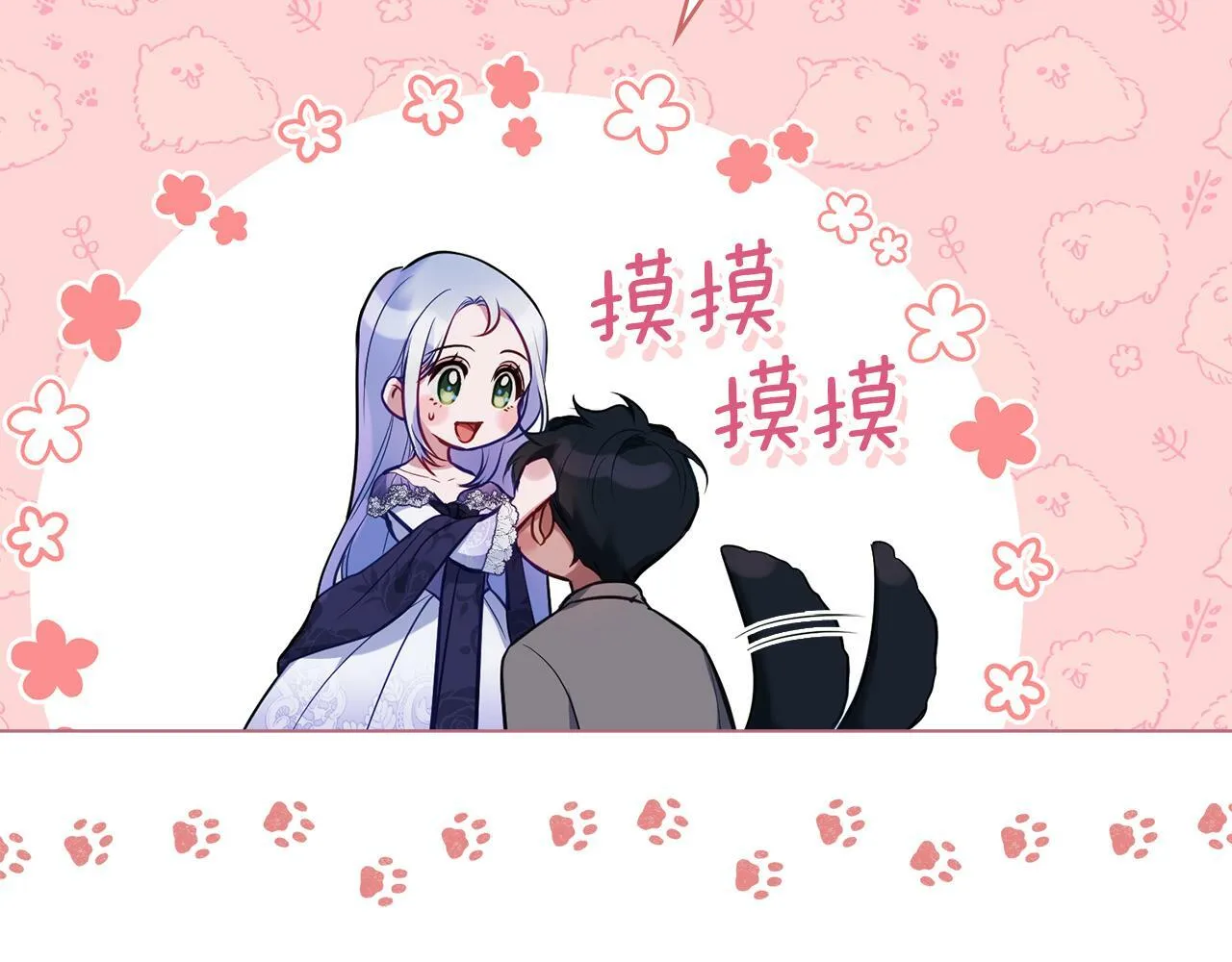 第32话 求摸摸 第155页