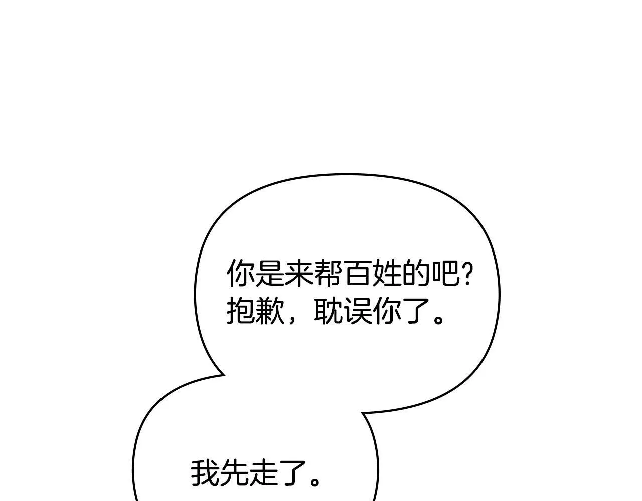 第34话 受伤的弟弟 第15页