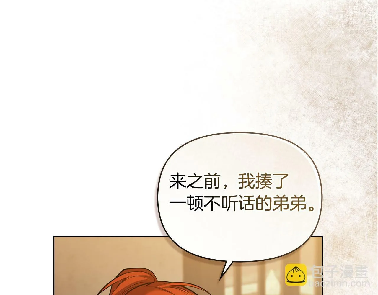 第34话 受伤的弟弟 第71页