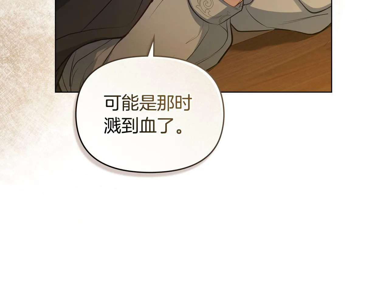第34话 受伤的弟弟 第73页