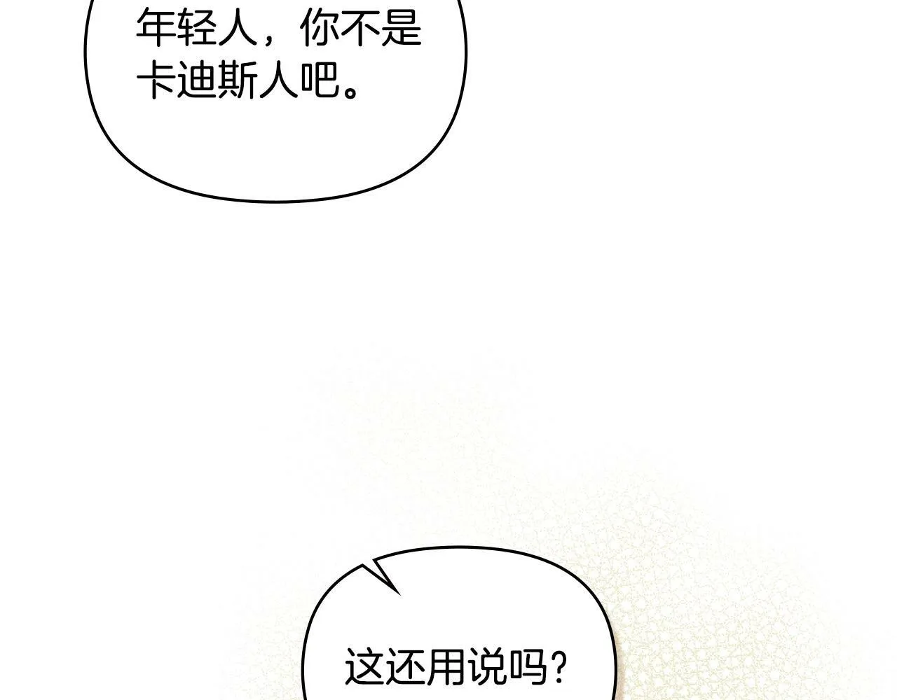 第34话 受伤的弟弟 第75页