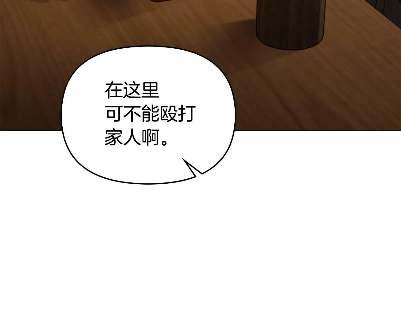 第34话 受伤的弟弟 第82页