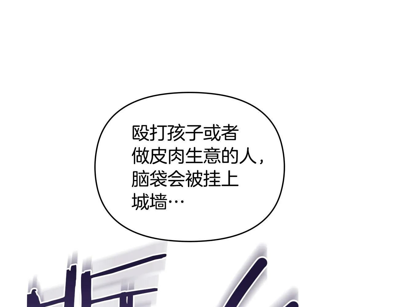 第34话 受伤的弟弟 第85页