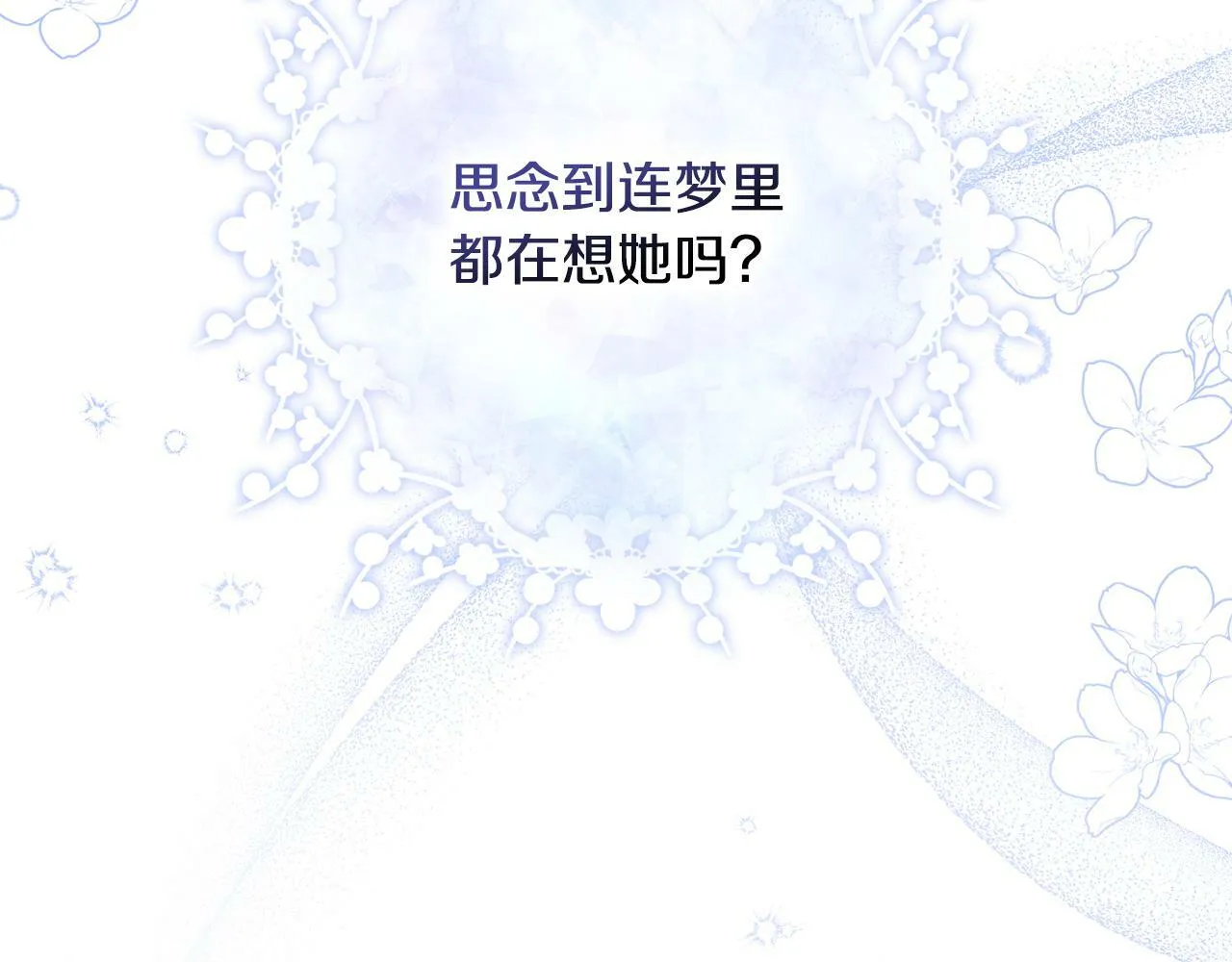 第33话 思念入梦来 第90页