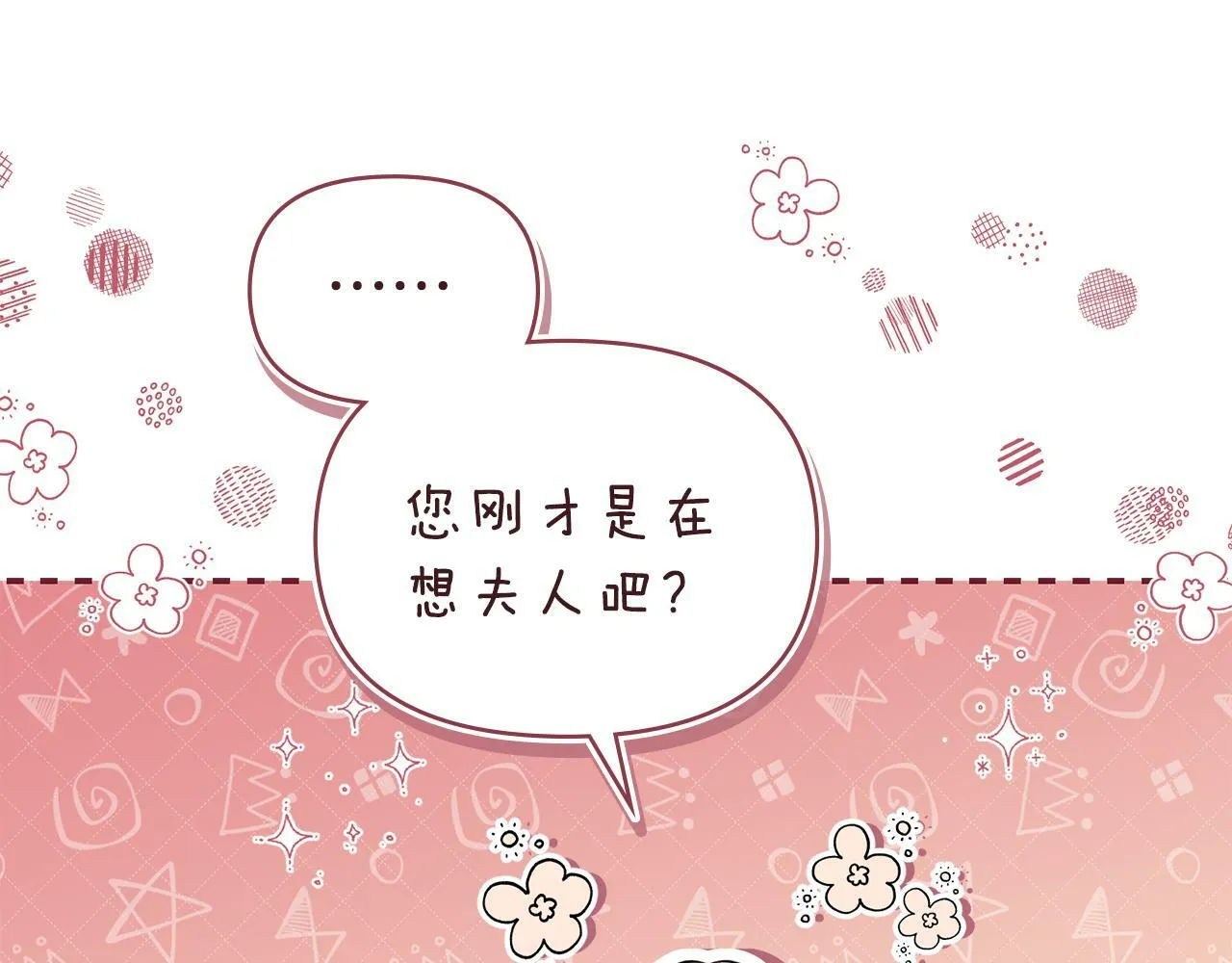 第33话 思念入梦来 第111页