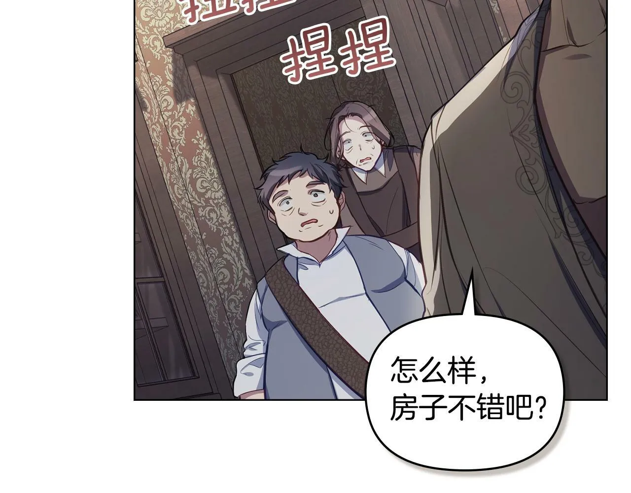 第35话 胁迫 第11页