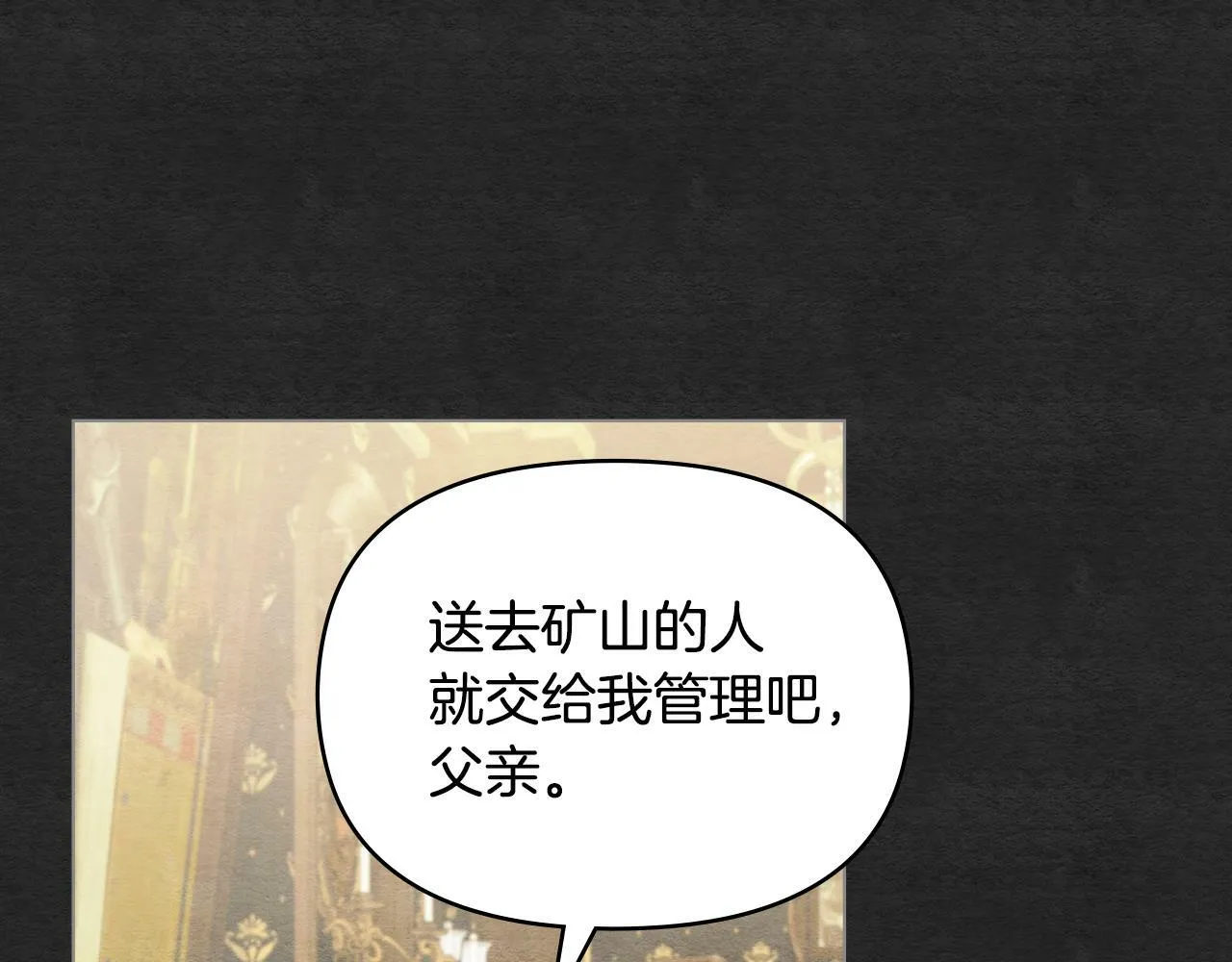 第35话 胁迫 第86页