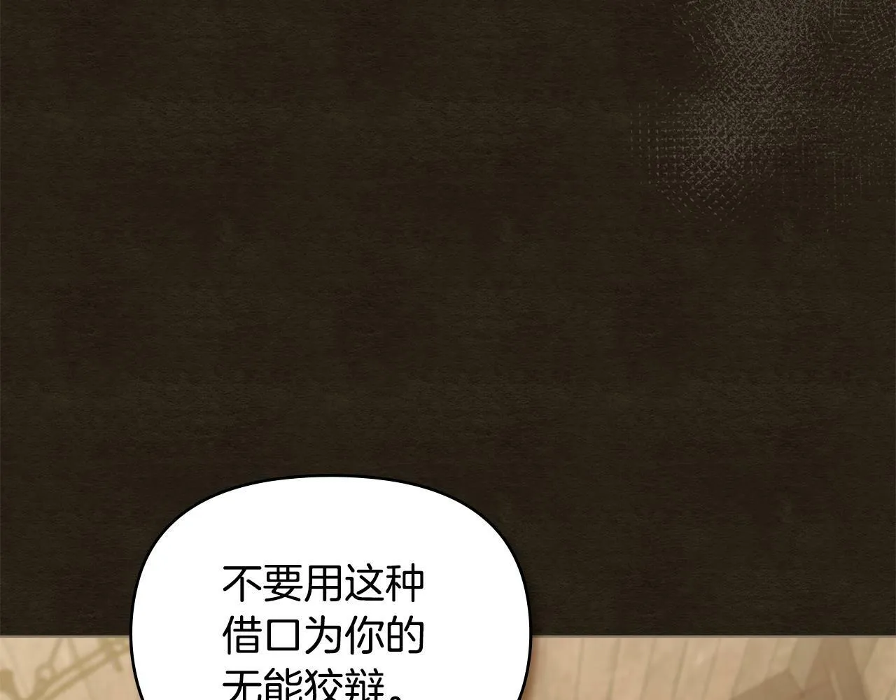 第35话 胁迫 第120页