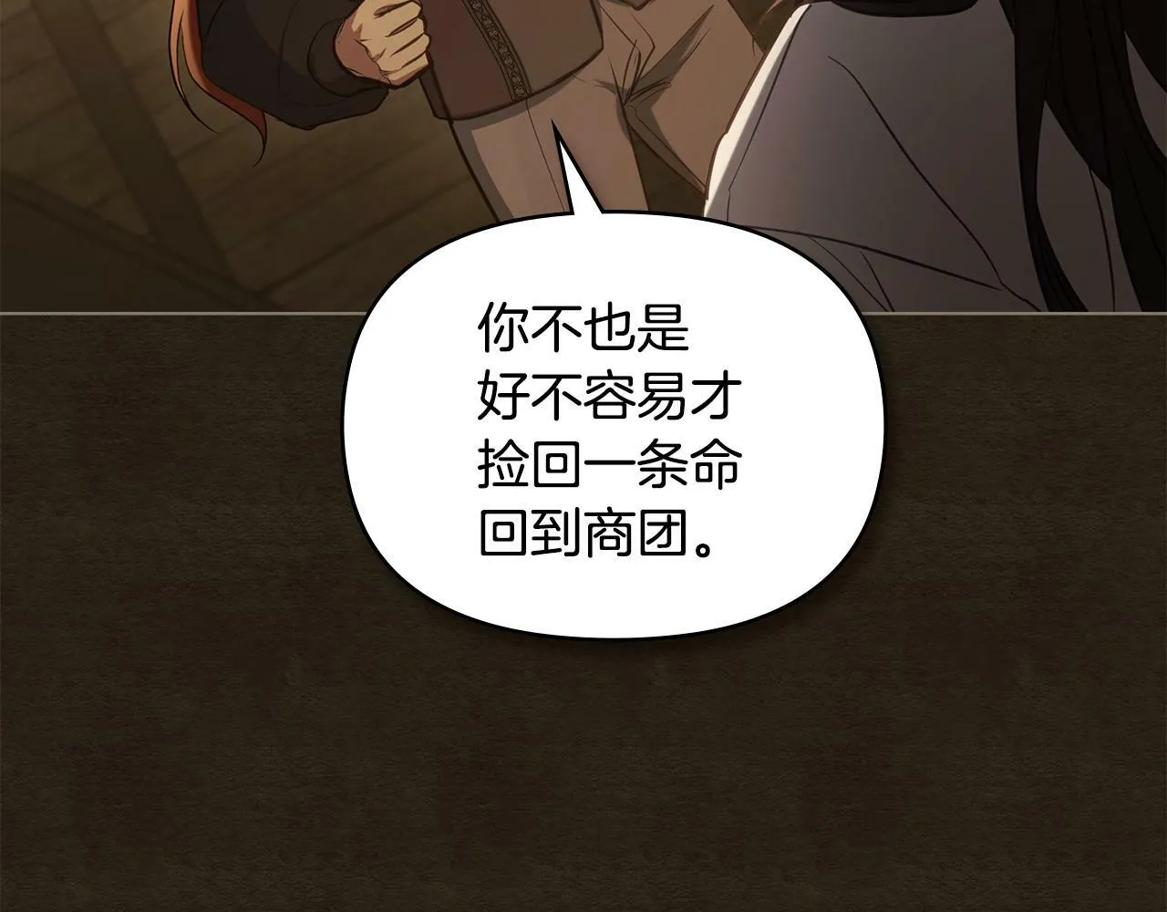 第35话 胁迫 第122页