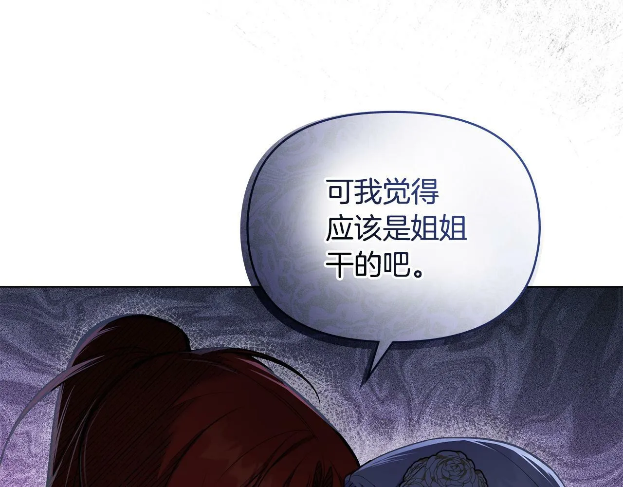 第37话 我就在你身后 第23页