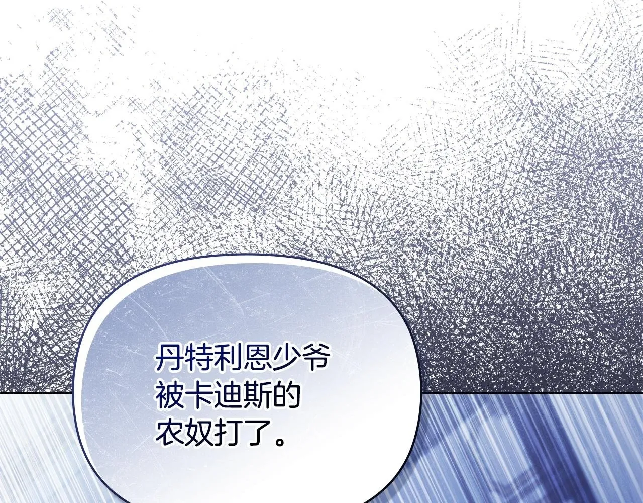 第36话 弟弟被打 第2页
