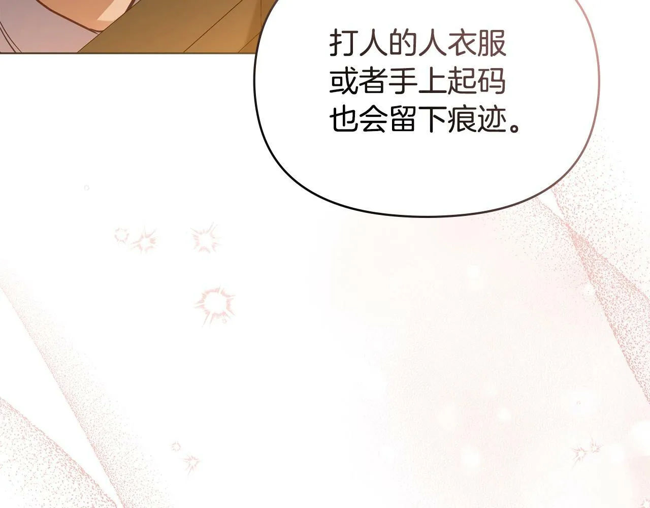第36话 弟弟被打 第112页