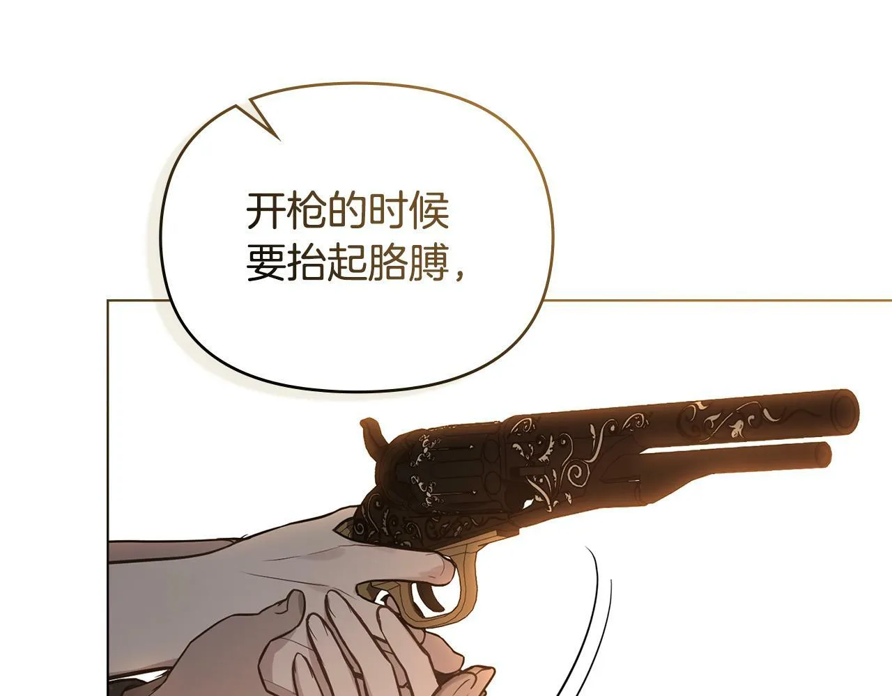 第38话 丈夫的教育 第4页