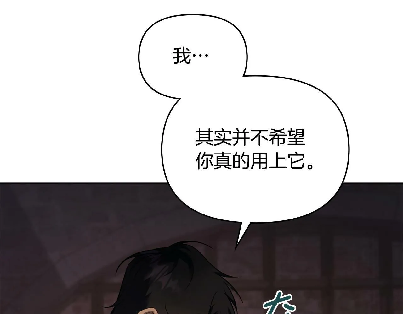 第38话 丈夫的教育 第73页