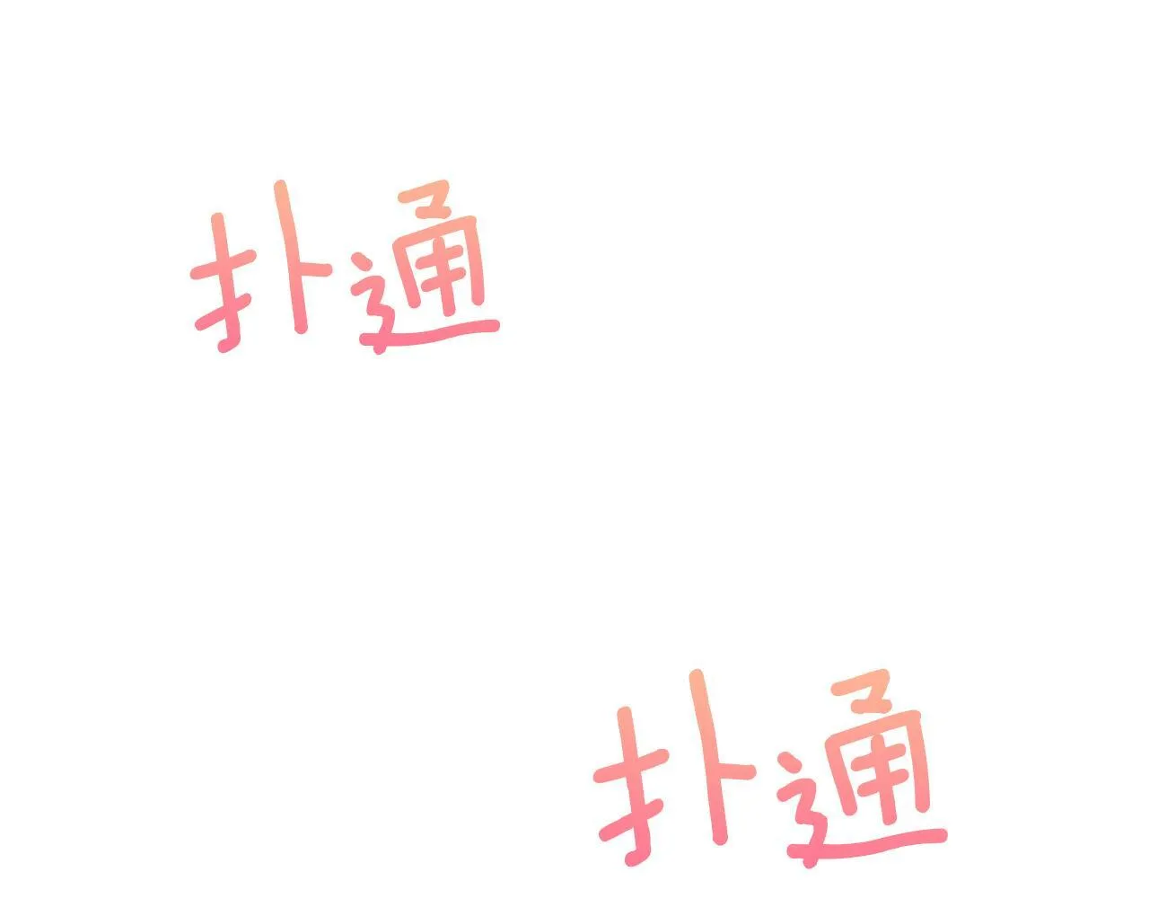 第38话 丈夫的教育 第80页