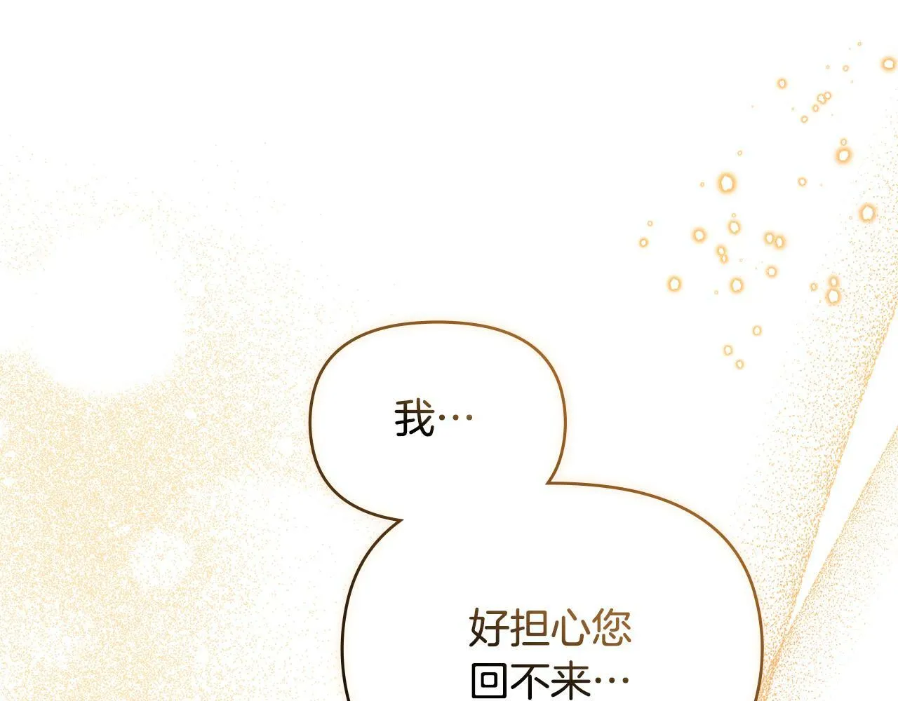 第38话 丈夫的教育 第81页