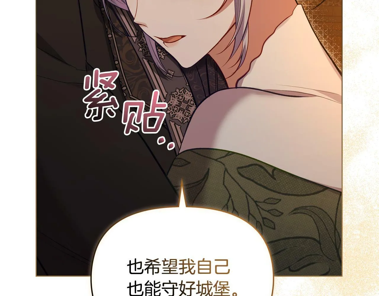 第38话 丈夫的教育 第83页