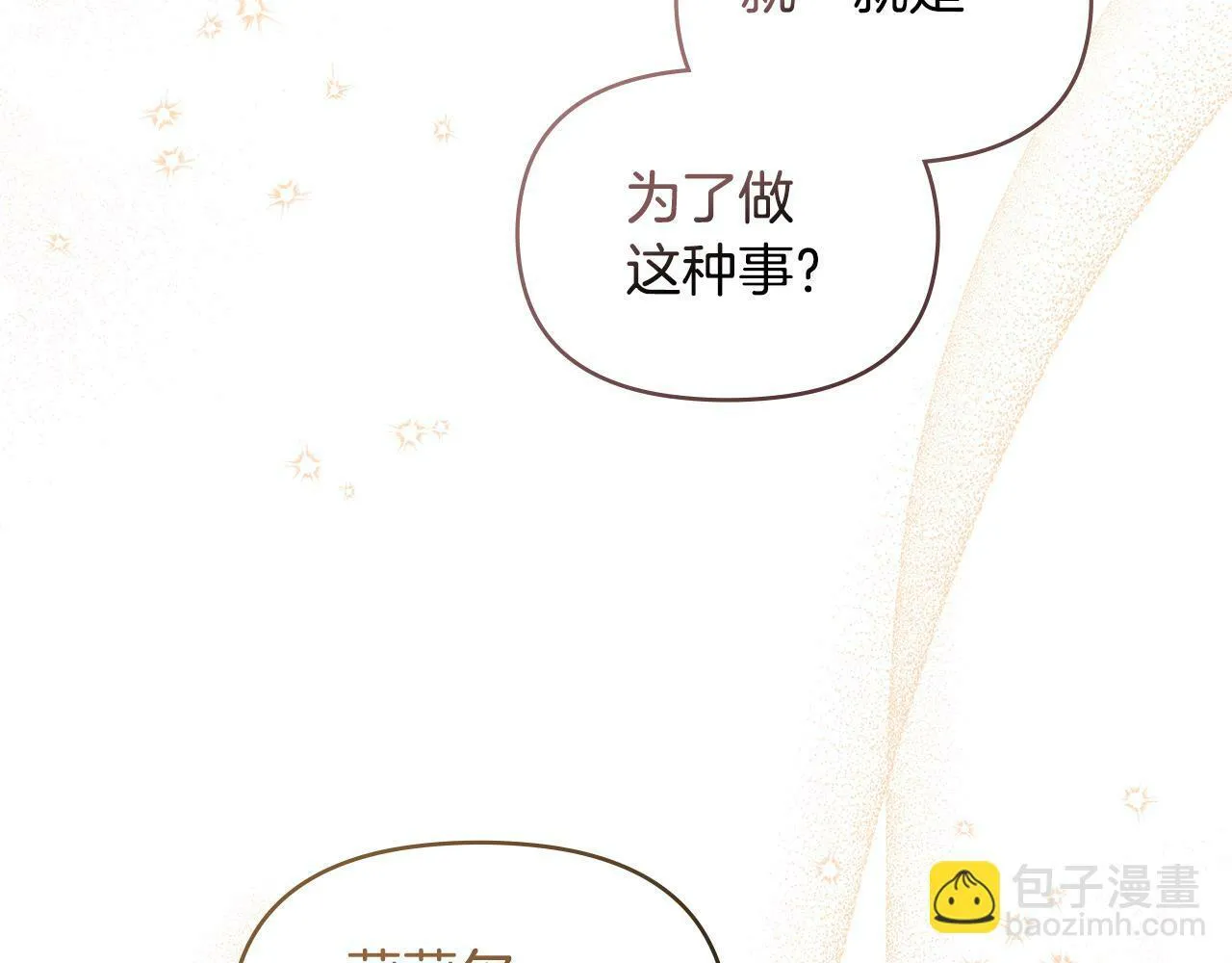 第38话 丈夫的教育 第114页