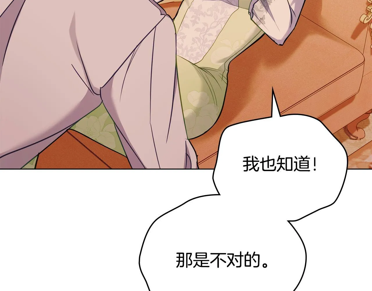 第38话 丈夫的教育 第139页