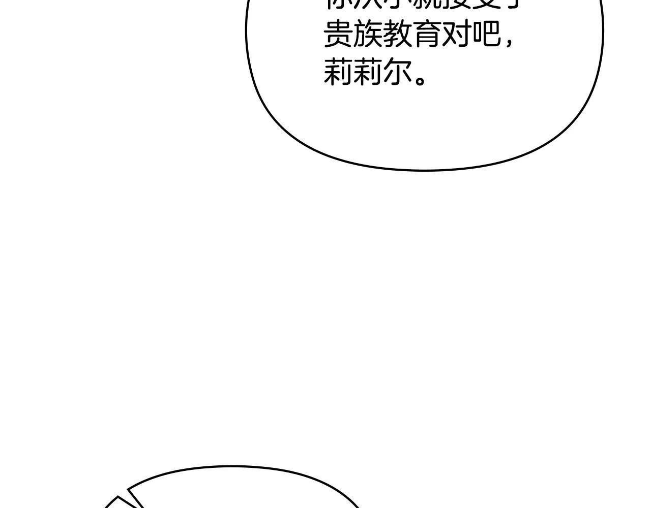 第38话 丈夫的教育 第149页