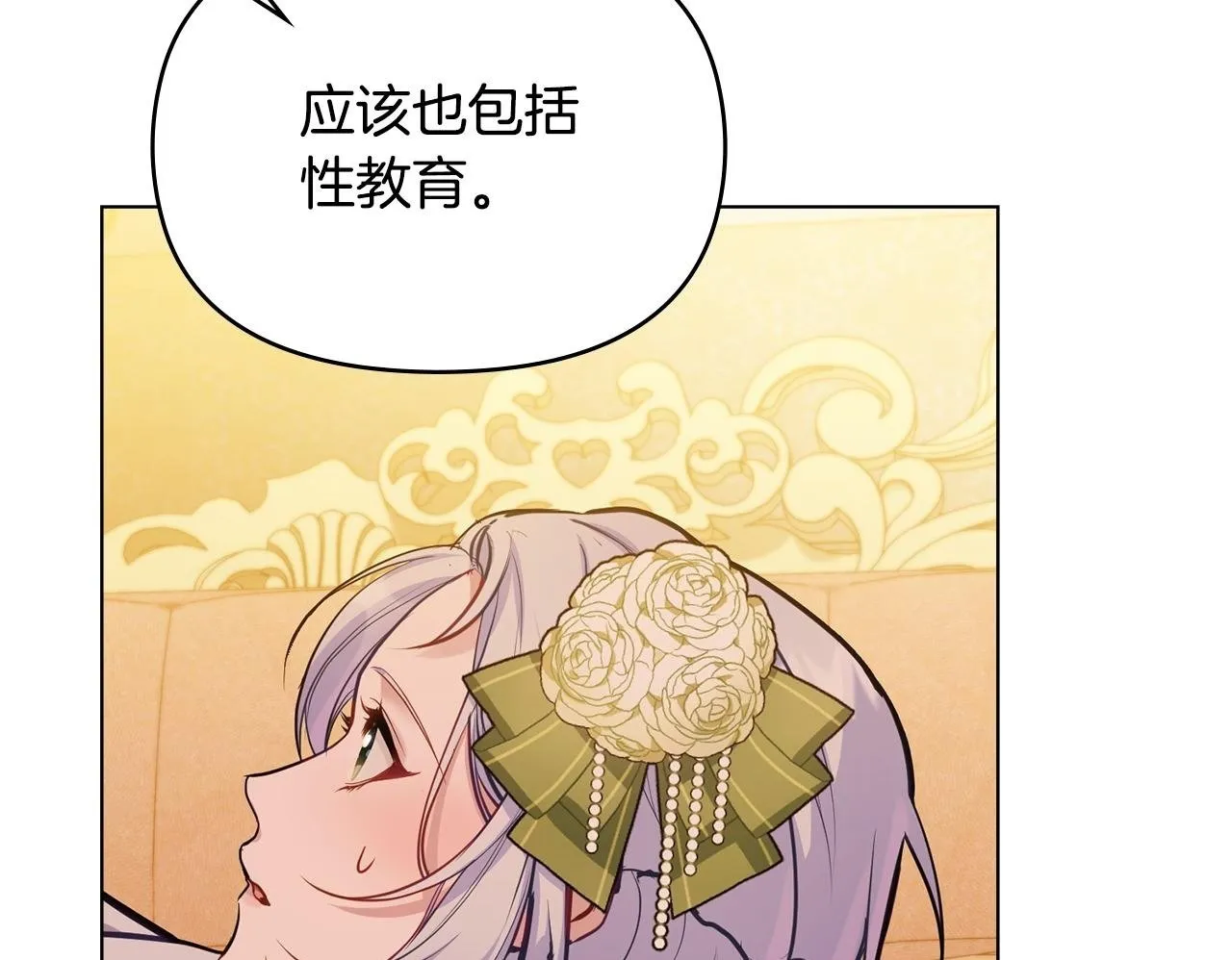 第38话 丈夫的教育 第150页