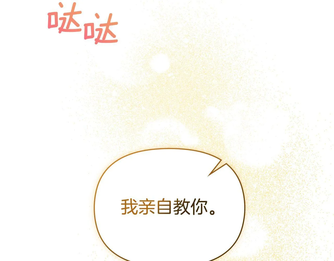 第38话 丈夫的教育 第162页
