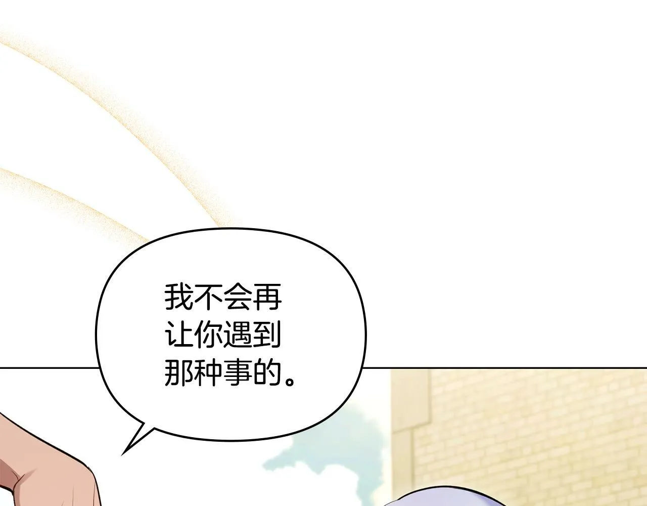 第40话 双标的领主 第32页