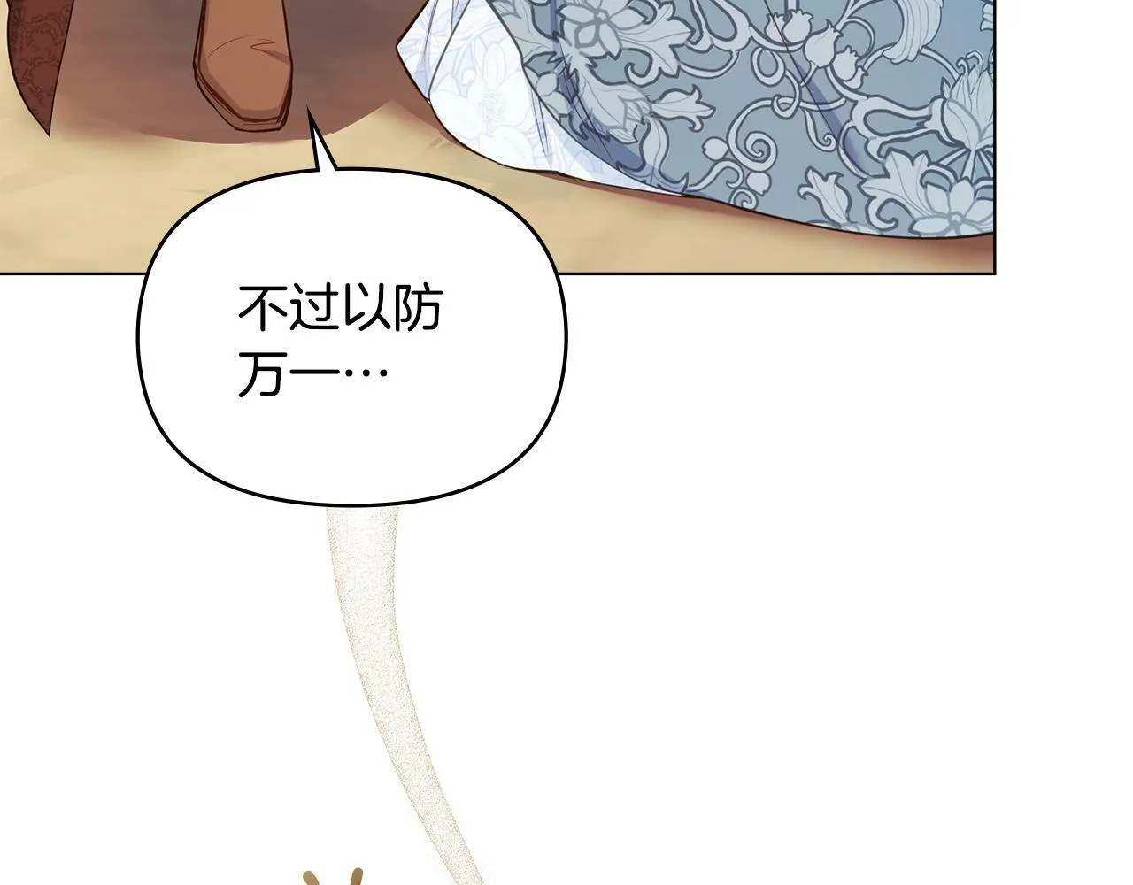 第40话 双标的领主 第35页