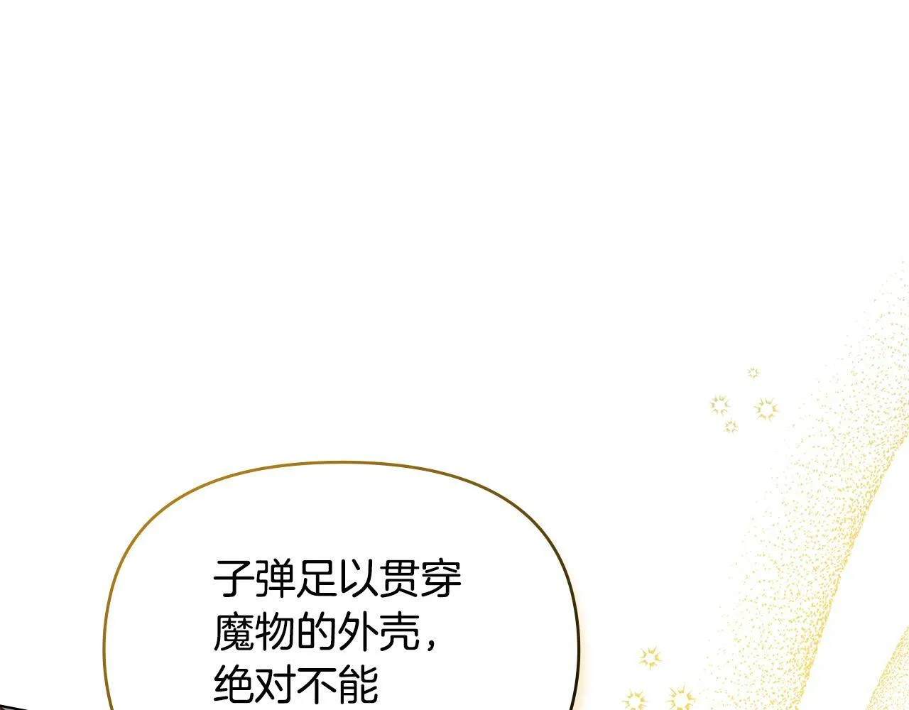 第40话 双标的领主 第40页