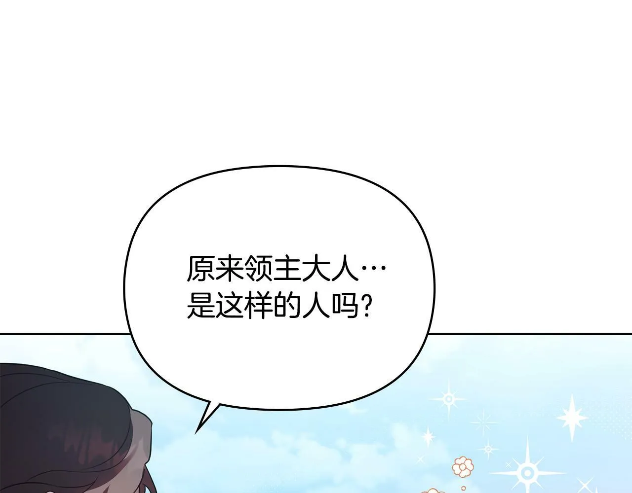 第40话 双标的领主 第65页