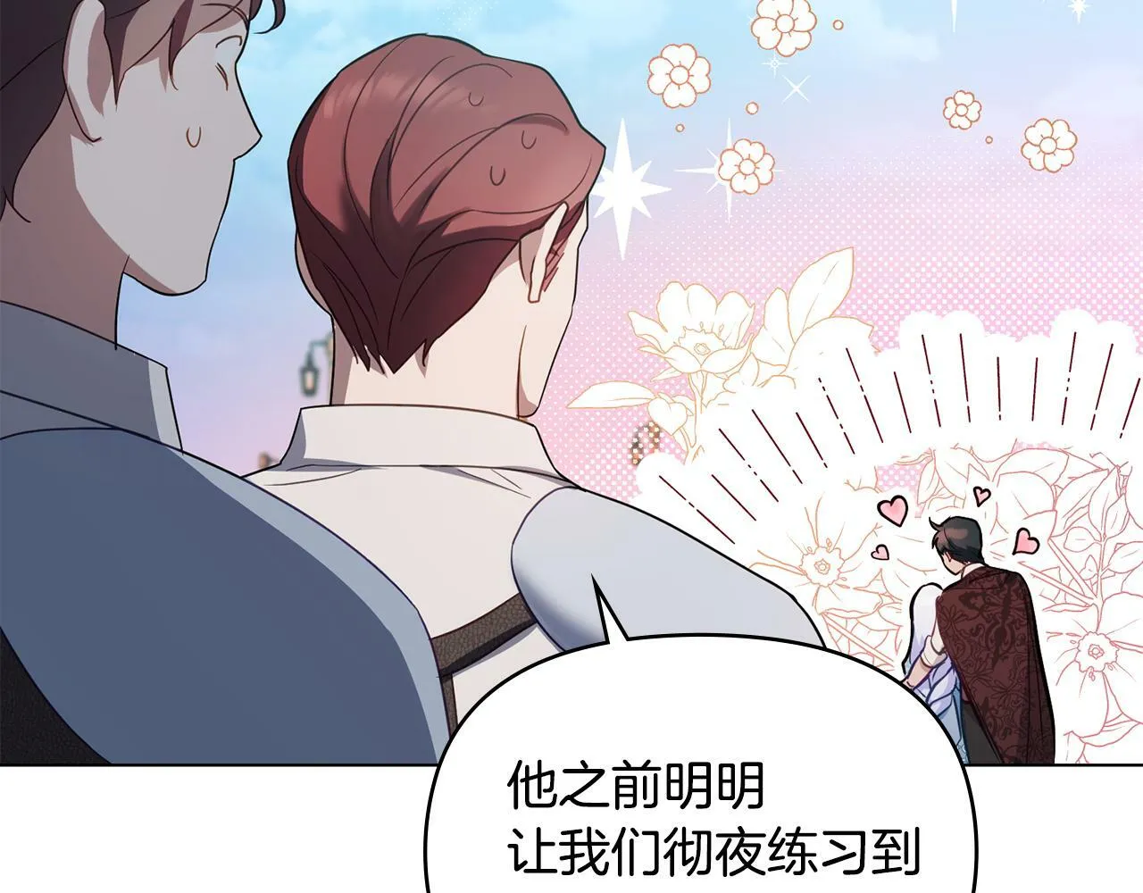 第40话 双标的领主 第66页