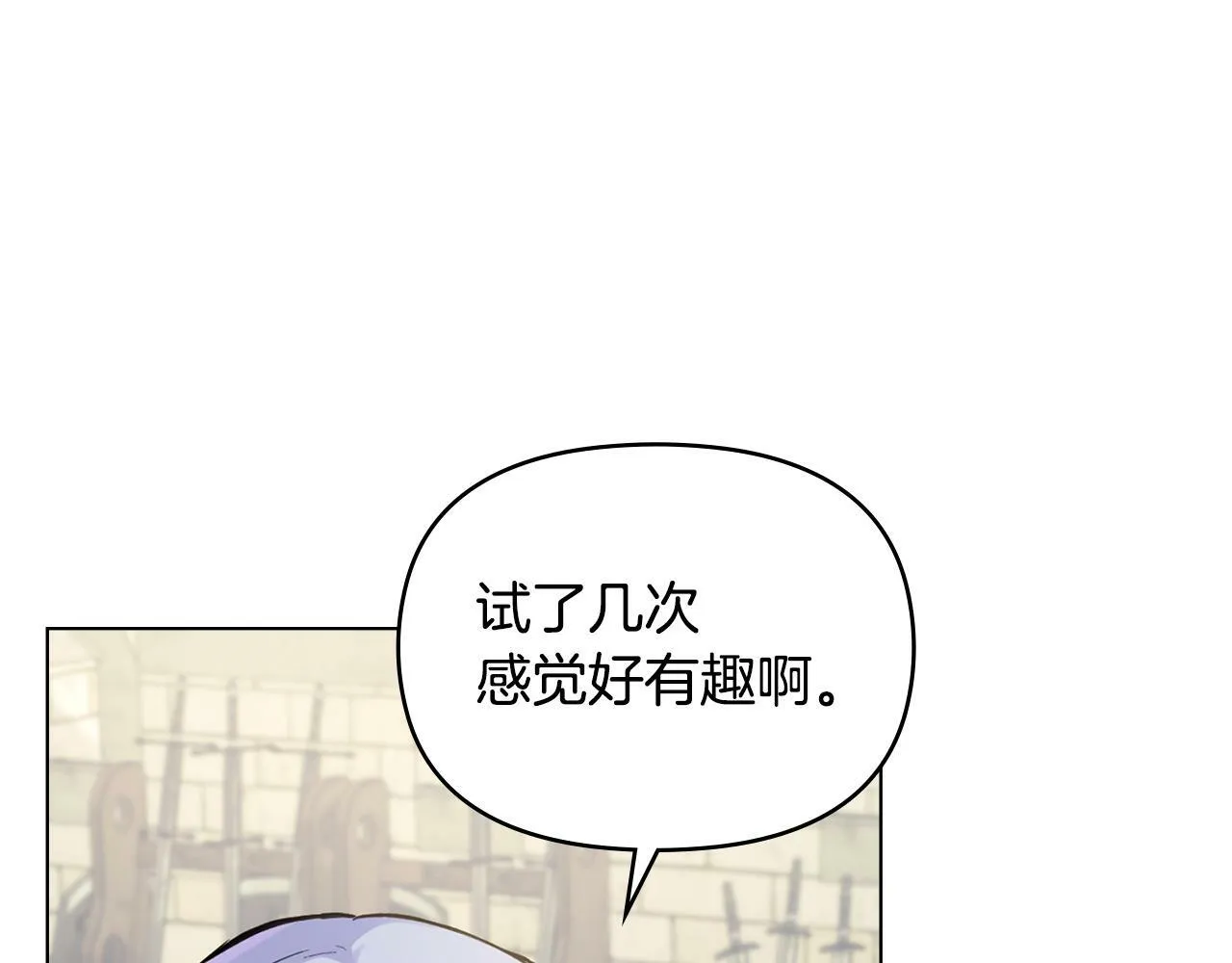 第40话 双标的领主 第81页