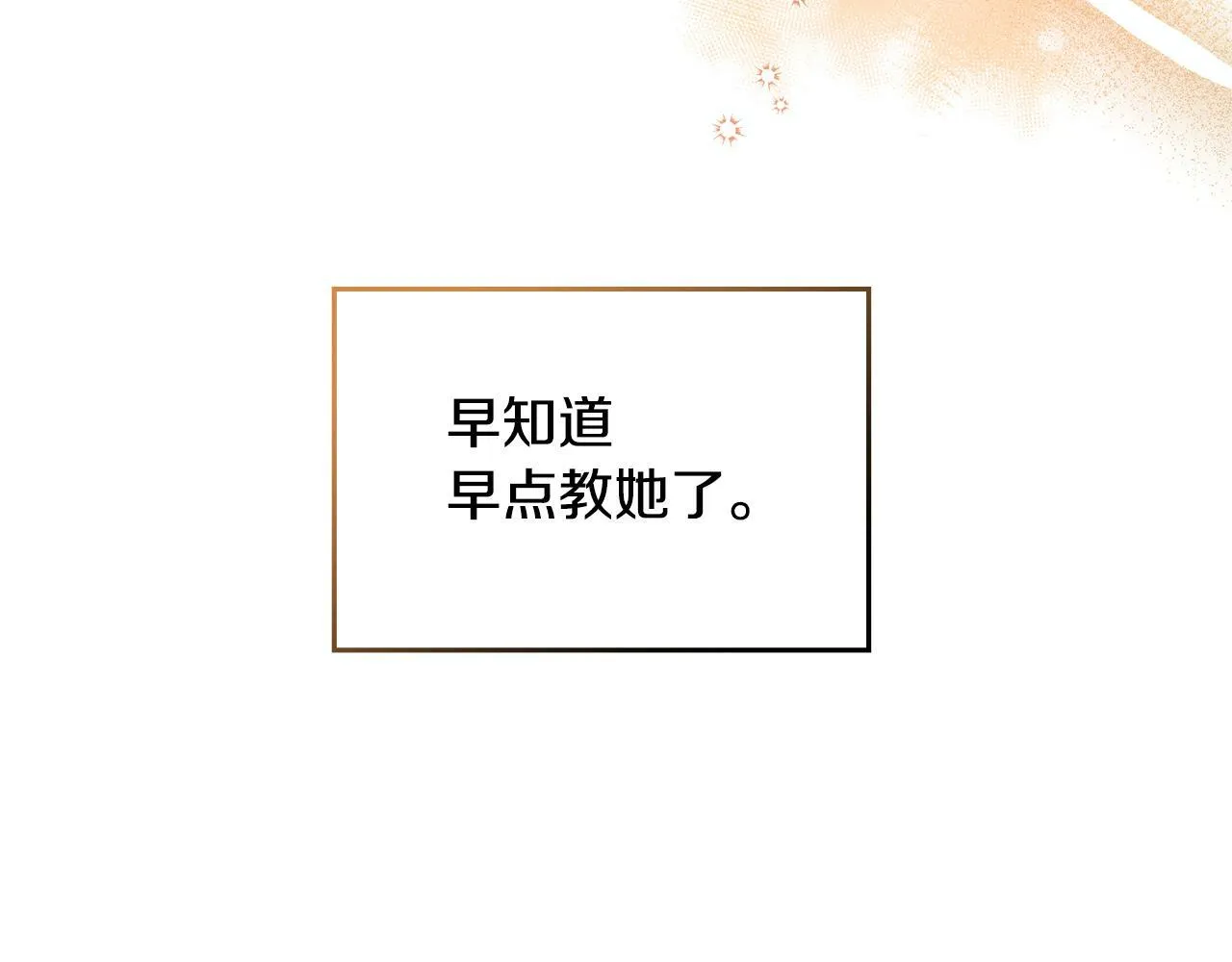 第40话 双标的领主 第85页