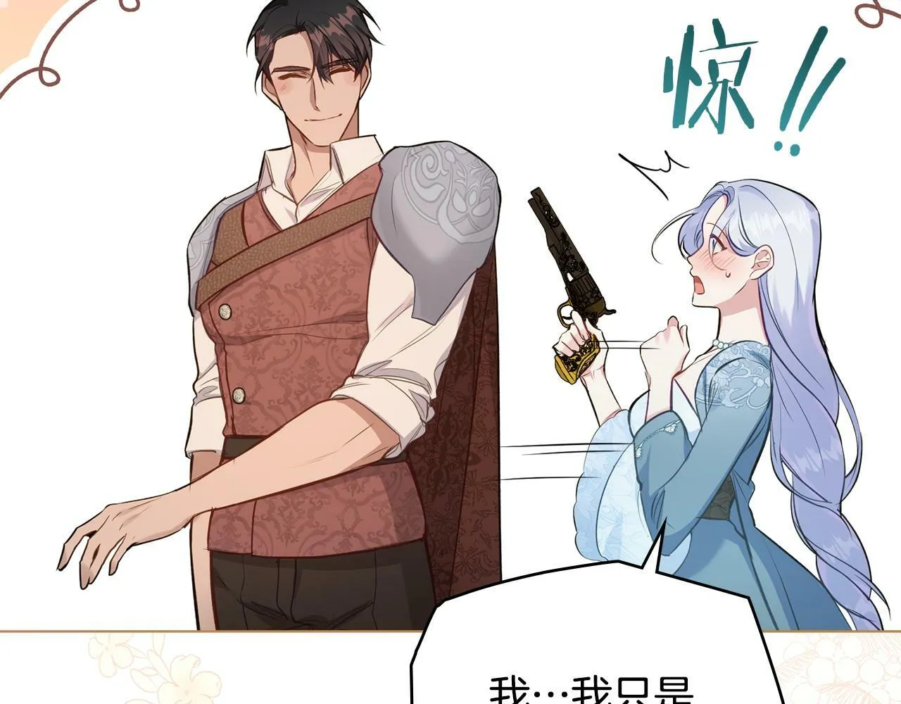第40话 双标的领主 第101页
