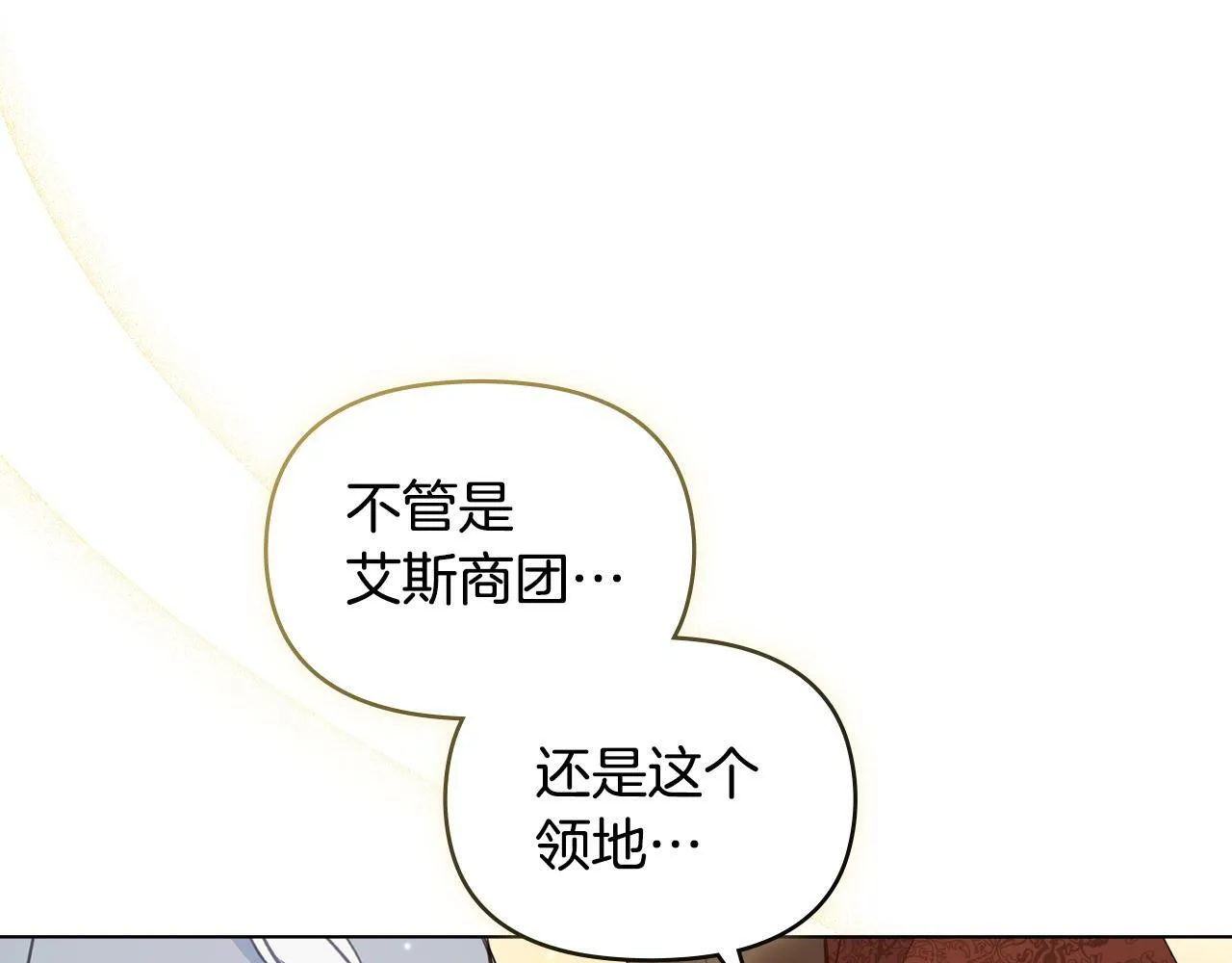 第40话 双标的领主 第122页