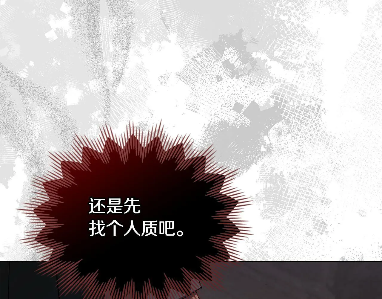 第40话 双标的领主 第140页