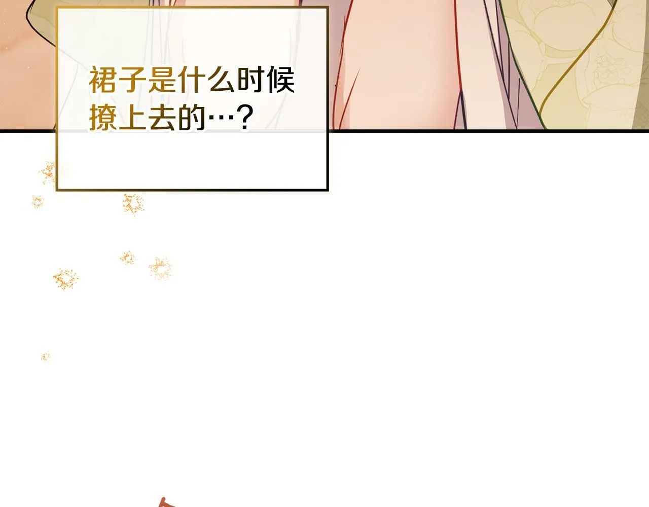 第39话 除掉魔物 第17页
