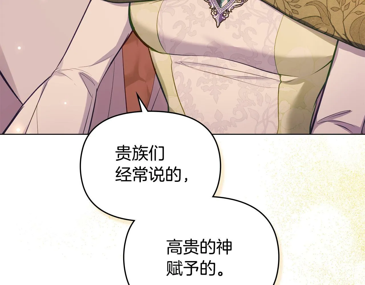 第39话 除掉魔物 第31页